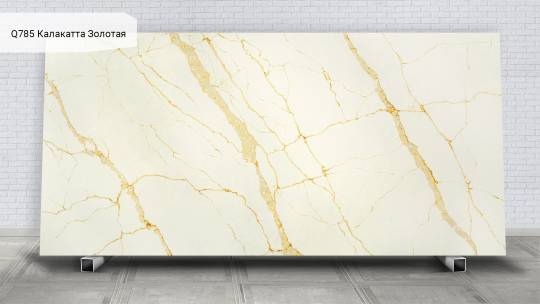 Q785 Калакатта Золотая / Calacatta Gold